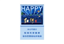 红河快乐香烟多少钱，10月价格