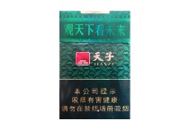 天子高光中支香烟辨别方法，现在一盒多少钱