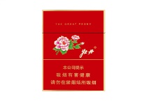 牡丹红中支香烟购买平台，当前最新价格是多少