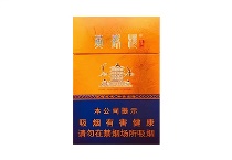 黄鹤楼厚朴香烟哪里有卖的多少钱