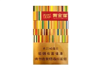 黄金叶金炫尚多少钱一包，黄金叶金炫尚价格明细表