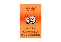 云烟盛世小熊猫中支多少钱一包，云烟盛世小熊猫中支香烟当前价格大全