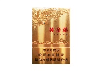 黄金叶硬金香烟批发平台，当前最新价格是多少