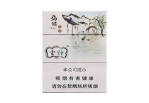 云烟乌镇之恋中支香烟怎么样价格多少