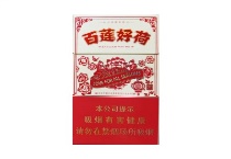 钻石百莲好荷多少钱一包，钻石百莲好荷香烟当前价格大全明细