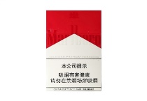万宝路硬红2.0中免多少钱一包，万宝路硬红2.0中免价格一览表