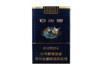 白沙珍品新版香烟怎么样，当前最新价格是多少表