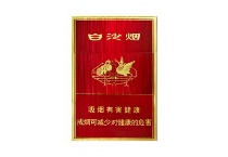 白沙硬红精品多少钱一包，白沙硬红精品价格明细表图