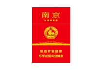 南京新版多少钱一包，南京新版香烟价格表
