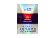 黄鹤楼银紫市场进货价，当前最新价格是多少