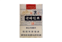 玉溪褚时经典香烟代购网站，当前最新价格是多少