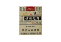 玉溪褚时经典74mm多少钱一包，玉溪褚时经典74mm价格一览表