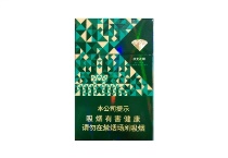 钻石洪荒之绿香烟正规代购平台，当前最新价格是多少