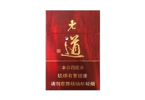 黄金叶红老道香烟辨别方法，现在一盒多少钱