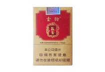 云烟大苁蓉多少钱一包，云烟大苁蓉价格明细表图