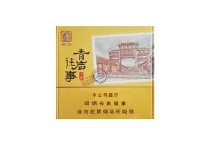 王冠青岩往事香烟怎么样,当前最新价格是多少表