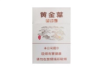 黄金叶太行山多少钱一包,黄金叶太行山价格明细表图