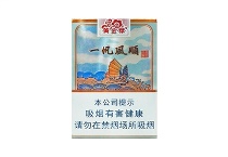 黄金叶一帆风顺香烟网上购买方法