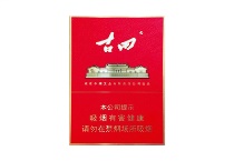 古田金中支香烟购买渠道，当前最新价格是多少