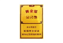 黄金叶TIME多少钱一包，黄金叶TIME香烟当前最新价格是多少