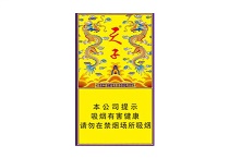 天子传奇细支多少钱一包，天子传奇细支香烟当前价格大全明细