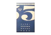 555蓝尊中免多少钱一包，555蓝尊中免价格表图大全