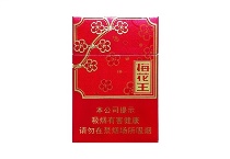 梅花王旗袍红香烟批发平台，当前最新价格是多少