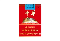 中华软中免香烟辨别方法，现在一盒多少钱
