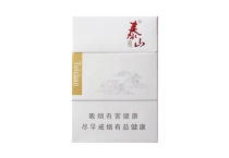 泰山8mg多少钱一包，泰山8mg香烟当前最新价格是多少