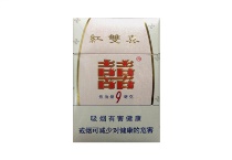 红双喜南洋9mg香烟在线购买网站，当前最新价格是多少