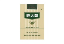 恒大软80免税烟货源网，当前最新价格是多少