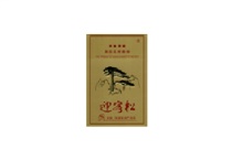 迎客松新香烟代购网站，当前最新价格是多少