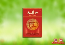 九华山禧旺多少钱一包，九华山禧旺香烟当前价格大全明细