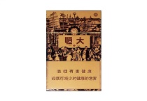 红双喜硬津门恒大香烟批发厂商，当前最新价格是多少