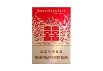红双喜硬晶喜多少钱一包，红双喜硬晶喜香烟当前价格明细