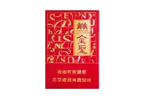 金圣硬红香烟辨别方法，现在一盒多少钱