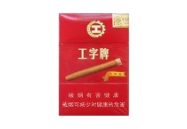 工字红香烟购买渠道，当前最新价格是多少