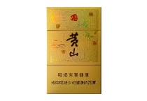 黄山大黄山细支免税烟货源网，当前最新价格是多少