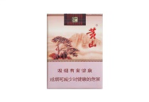 黄山软记忆多少钱一包，黄山软记忆香烟当前最新价格是多少
