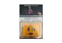 贵烟国酒香·30香港版香烟网上购买渠道，现在怎样才能购买