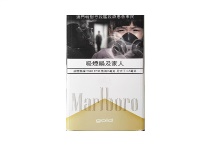万宝路硬黄金澳门免税版香烟在网上能买到吗？