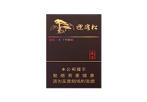 黄山松迎客松赢客香烟辨别方法，现在一盒多少钱