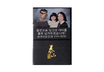 泰山国际韩国版香烟多少钱一包,泰山国际韩国版价格表和图片