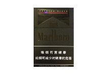 万宝路黑睿中免版香烟网上去哪买