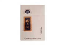 金圣滕王阁·幸福家香烟一手货源，当前最新价格是多少