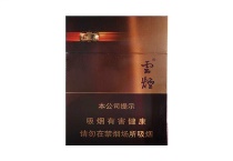 云烟印象中支多少钱一包，云烟印象中支香烟价格表