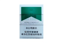 万宝路硬白绿薄荷中免版香烟辨别方法，现在一盒多少钱