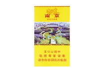 南京雨花石中免版香烟批发平台，当前最新价格是多少