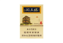金圣滕王阁多少钱一包，金圣滕王阁香烟价目表大全