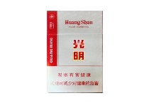 黄山红光明香烟代购网站，当前最新价格是多少